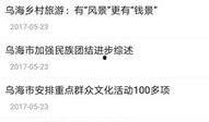 乌海新闻爆料最新消息,重大事件引发社会关注