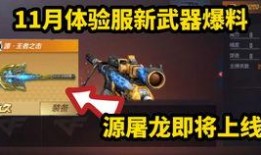 cf体验服最新爆料恶魔,恶魔之力觉醒，神秘生物降临战场！