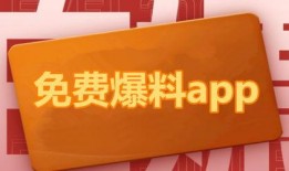 最新吃瓜爆料视频免费下载,免费下载背后的真相大揭秘