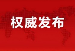 滕州最新爆料消息新闻报道,聚焦热点事件，揭秘背后真相