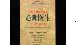 心理医学最新爆料,最新研究突破与临床应用解析